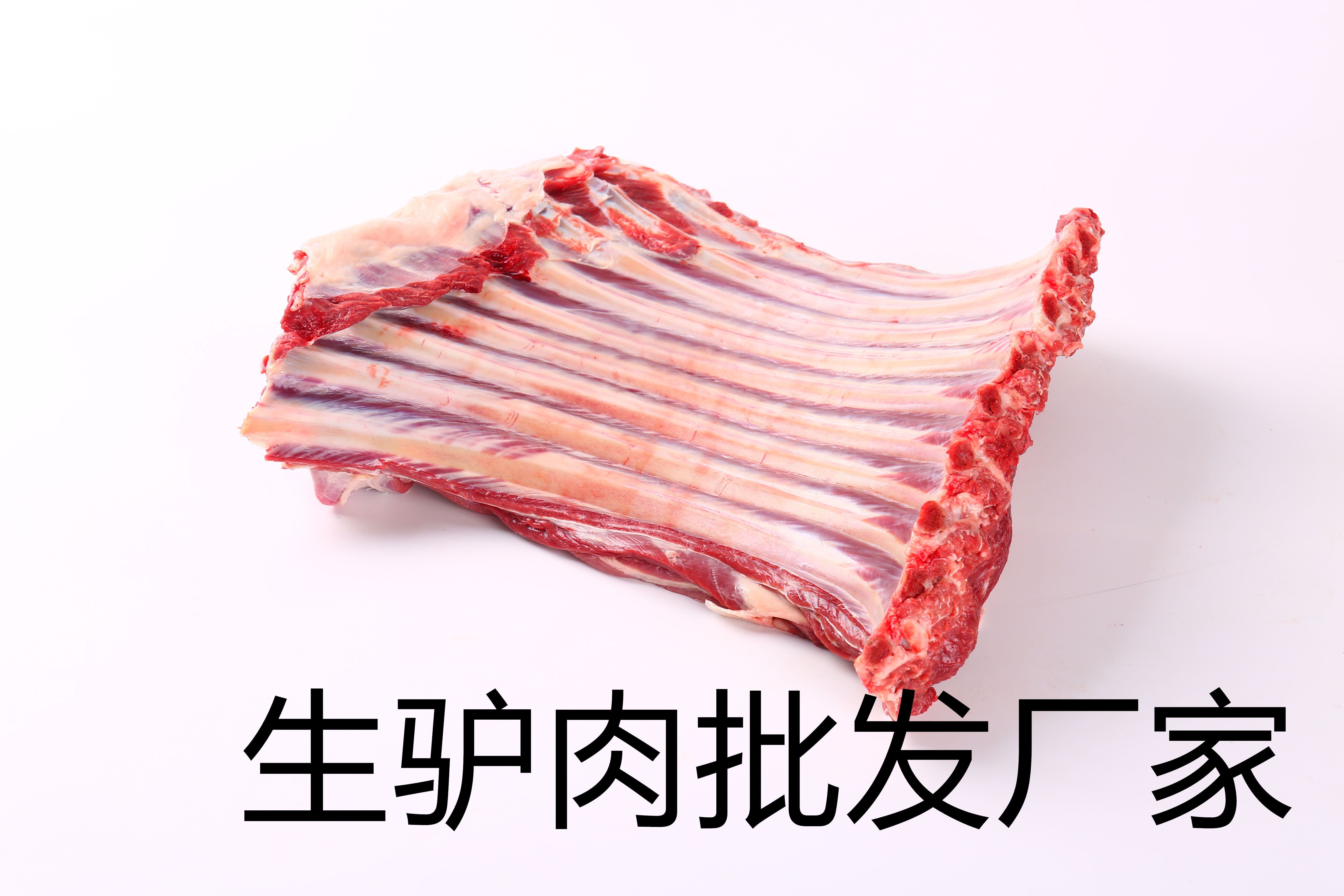 生驢肉批發(fā)廠家，好驢肉源自好產(chǎn)地