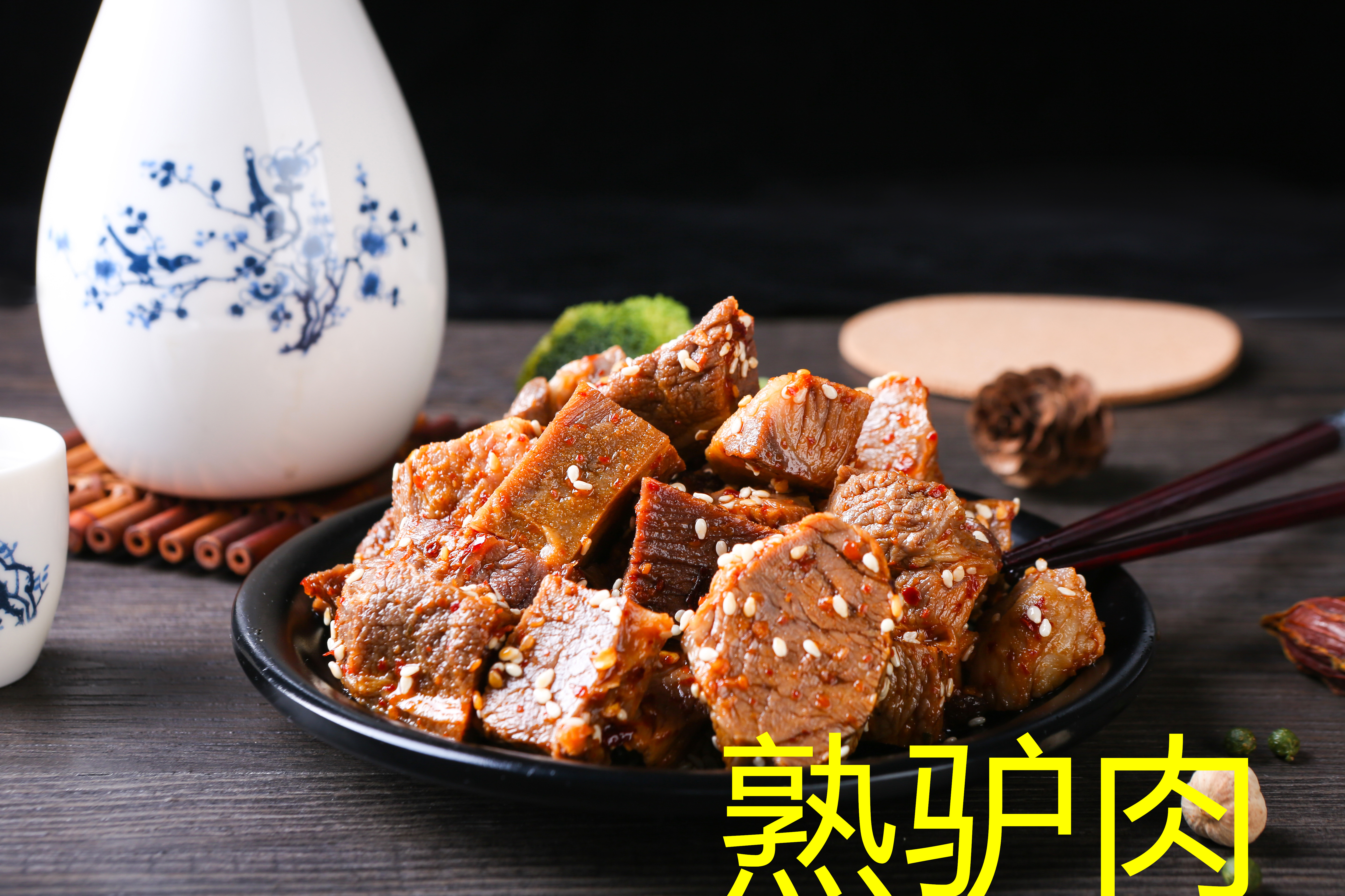 還做什么飯，那么麻煩，不如來熟驢肉生產(chǎn)廠家，既省錢又方便